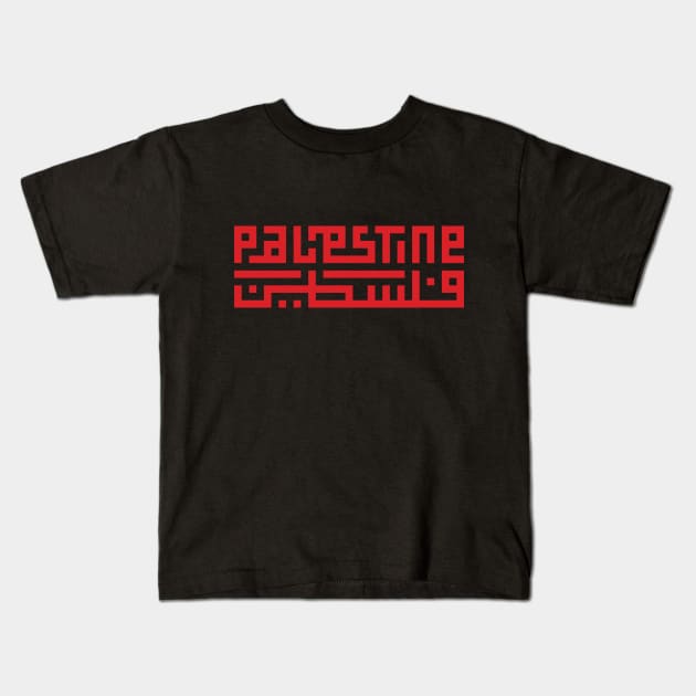 Free Palestine Name Typography Arabic Calligraphy Palestinian Freedom Support Kids T-Shirt by QualiTshirt